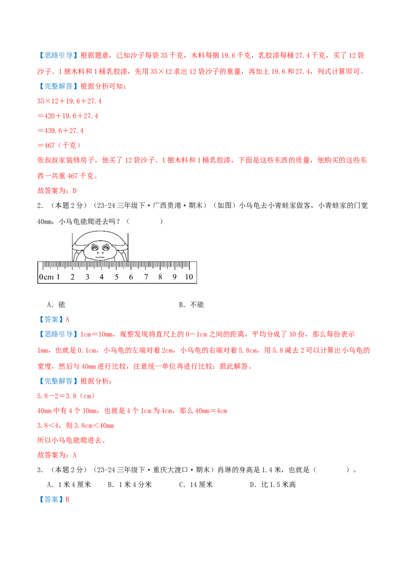 第七单元小数的初步认识（知识梳理精讲+易错考点点拨+易错真题培优特训卷）（教师版）_26春人教版数学三下_19、赠送其它资料_新建文件夹_三年级数学下册（人教版）_母题专项练习-K35