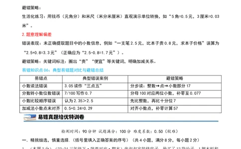 第七单元小数的初步认识（知识梳理精讲+易错考点点拨+易错真题培优特训卷）（教师版）_26春人教版数学三下_19、赠送其它资料_新建文件夹_三年级数学下册（人教版）_母题专项练习-K35