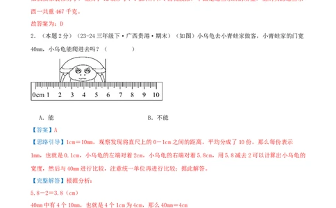 第七单元小数的初步认识（知识梳理精讲+易错考点点拨+易错真题培优特训卷）（教师版）_26春人教版数学三下_19、赠送其它资料_新建文件夹_三年级数学下册（人教版）_母题专项练习-K35