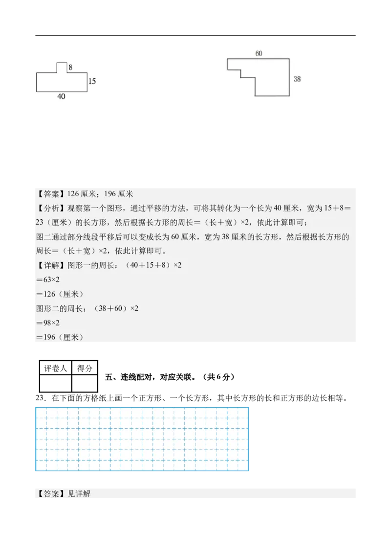 第三单元长方形和正方形（单元自测基础卷）（参考解析）_26春人教版数学三下_00、更新资料3月25日_第三套(3)_03.人教数学3下试题试卷26春_单元检测