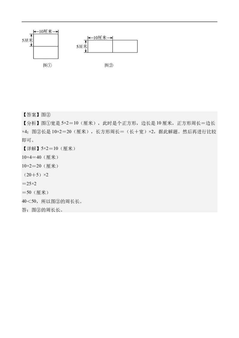 第三单元长方形和正方形（单元自测基础卷）（参考解析）_26春人教版数学三下_00、更新资料3月25日_第三套(3)_03.人教数学3下试题试卷26春_单元检测
