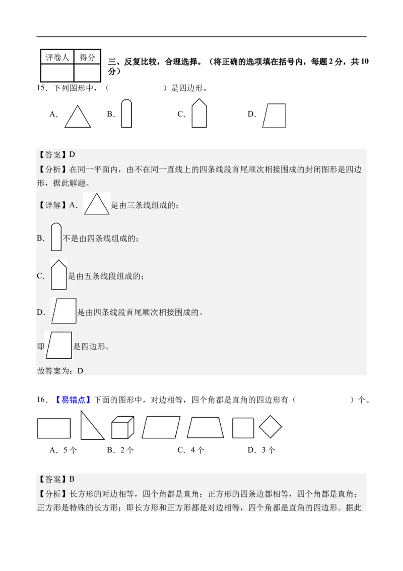 第三单元长方形和正方形（单元自测基础卷）（参考解析）_26春人教版数学三下_00、更新资料3月25日_第三套(3)_03.人教数学3下试题试卷26春_单元检测