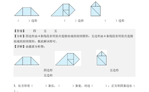 第三单元长方形和正方形（单元自测基础卷）（参考解析）_26春人教版数学三下_00、更新资料3月25日_第三套(3)_03.人教数学3下试题试卷26春_单元检测