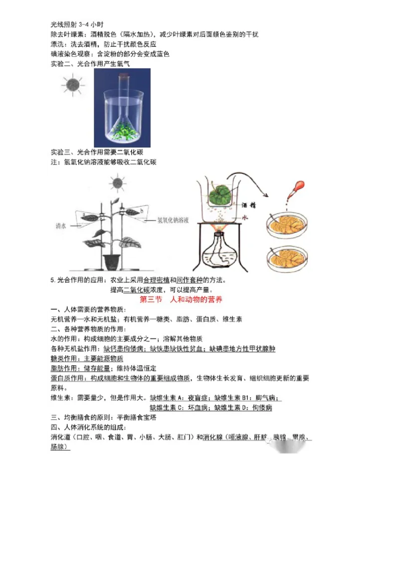北京版初中生物七上知识点_24秋《初中各科知识点梳理》_初中生物《知识梳理》7-8年级上下册_北京版初中生物7-8年级上下册知识点