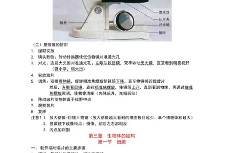 北京版初中生物七上知识点_24秋《初中各科知识点梳理》_初中生物《知识梳理》7-8年级上下册_北京版初中生物7-8年级上下册知识点