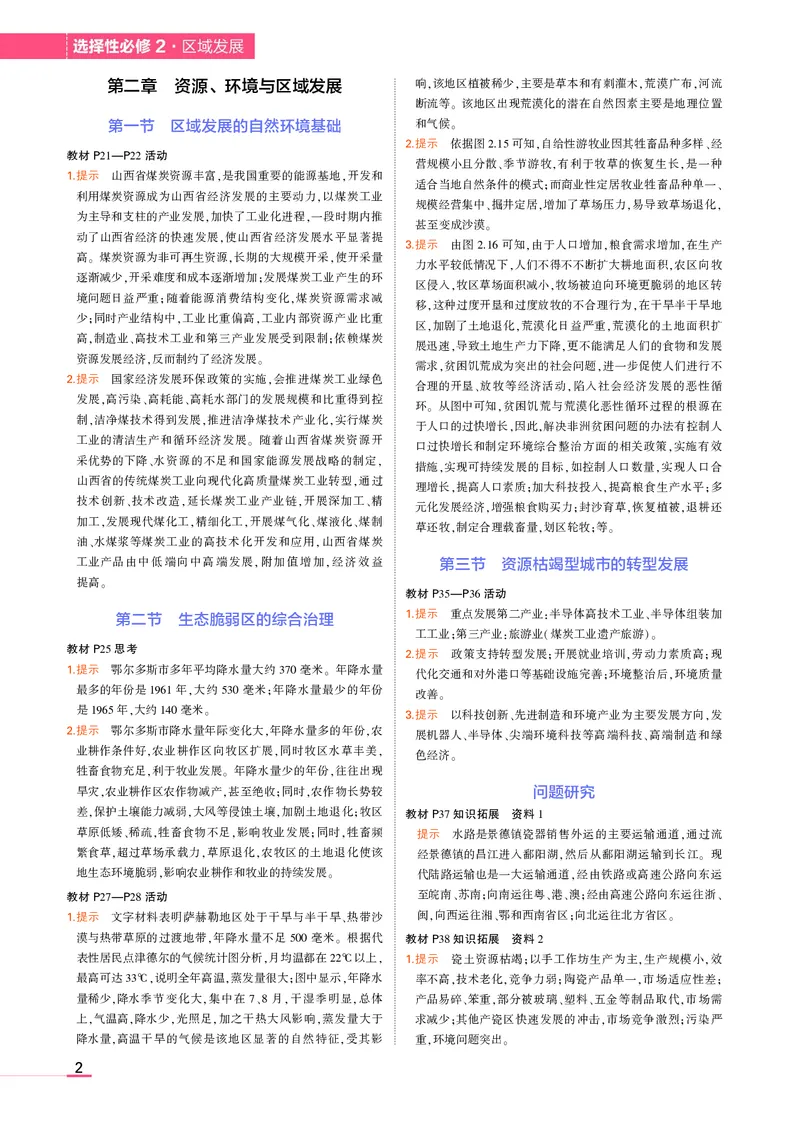 高中地理选择性必修2教材习题答案_高中全套电子教材及答案。_02高中教材参考答案_高中地理_人教版