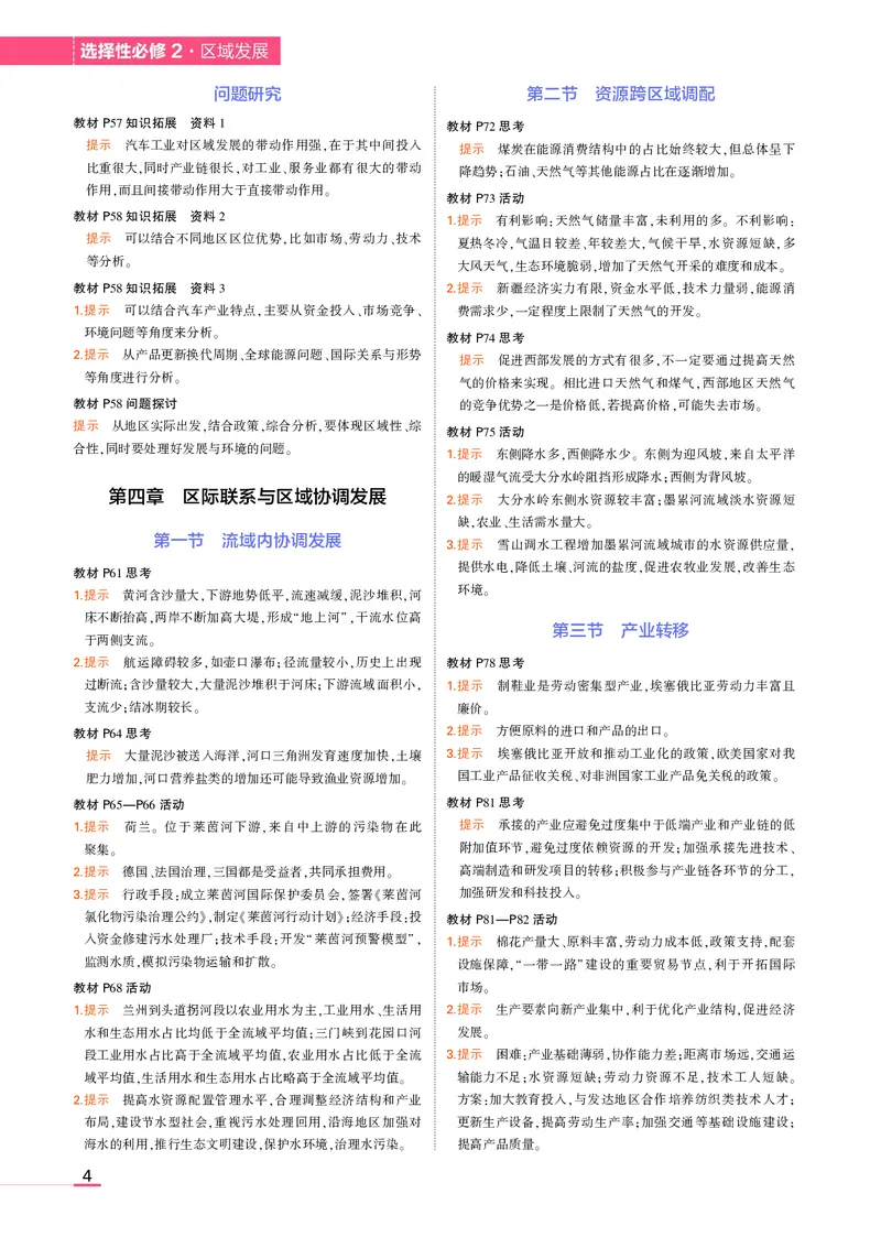 高中地理选择性必修2教材习题答案_高中全套电子教材及答案。_02高中教材参考答案_高中地理_人教版