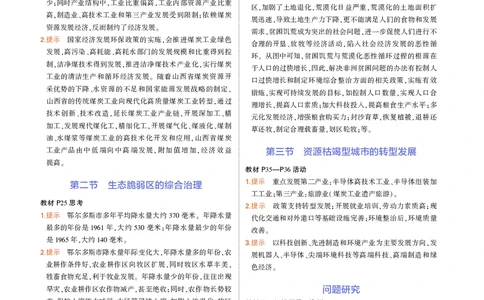 高中地理选择性必修2教材习题答案_高中全套电子教材及答案。_02高中教材参考答案_高中地理_人教版