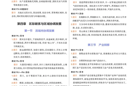 高中地理选择性必修2教材习题答案_高中全套电子教材及答案。_02高中教材参考答案_高中地理_人教版