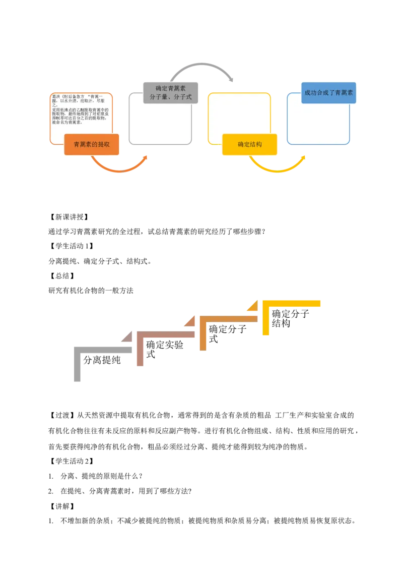 1.2.1分离、提纯-教学设计-2020-2021学年下学期高二化学同步精品课堂(新教材人教版选择性必修3）_高化_2025春-人教版高中化学_05新版高中化学选择性必修3_1.课件+教案+学案+习题_教案