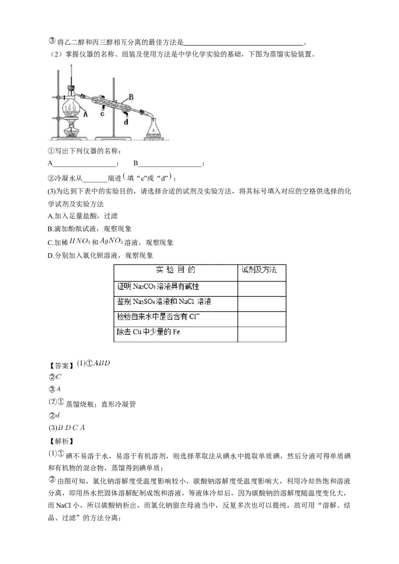 1.2.1分离、提纯-教学设计-2020-2021学年下学期高二化学同步精品课堂(新教材人教版选择性必修3）_高化_2025春-人教版高中化学_05新版高中化学选择性必修3_1.课件+教案+学案+习题_教案