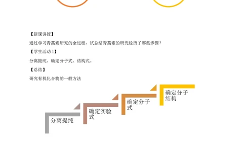 1.2.1分离、提纯-教学设计-2020-2021学年下学期高二化学同步精品课堂(新教材人教版选择性必修3）_高化_2025春-人教版高中化学_05新版高中化学选择性必修3_1.课件+教案+学案+习题_教案