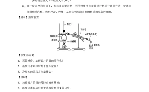 1.2.1分离、提纯-教学设计-2020-2021学年下学期高二化学同步精品课堂(新教材人教版选择性必修3）_高化_2025春-人教版高中化学_05新版高中化学选择性必修3_1.课件+教案+学案+习题_教案