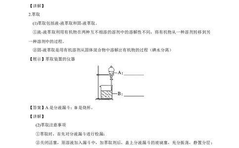 1.2.1分离、提纯-教学设计-2020-2021学年下学期高二化学同步精品课堂(新教材人教版选择性必修3）_高化_2025春-人教版高中化学_05新版高中化学选择性必修3_1.课件+教案+学案+习题_教案