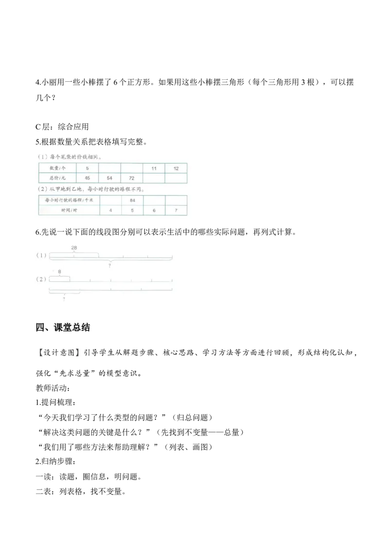 第二单元第10课时解决问题（归总问题）（教学设计）（新教材）_26春人教版数学三下_00、更新资料3月18日_教学设计(3)_新课标资料（看这里面）