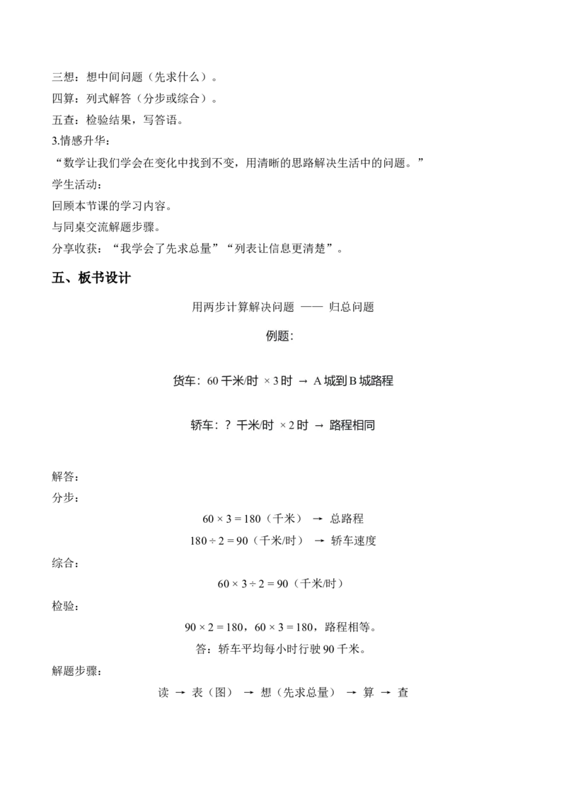 第二单元第10课时解决问题（归总问题）（教学设计）（新教材）_26春人教版数学三下_00、更新资料3月18日_教学设计(3)_新课标资料（看这里面）