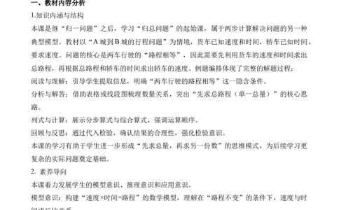 第二单元第10课时解决问题（归总问题）（教学设计）（新教材）_26春人教版数学三下_00、更新资料3月18日_教学设计(3)_新课标资料（看这里面）