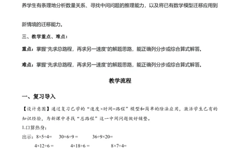 第二单元第10课时解决问题（归总问题）（教学设计）（新教材）_26春人教版数学三下_00、更新资料3月18日_教学设计(3)_新课标资料（看这里面）
