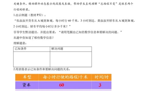 第二单元第10课时解决问题（归总问题）（教学设计）（新教材）_26春人教版数学三下_00、更新资料3月18日_教学设计(3)_新课标资料（看这里面）