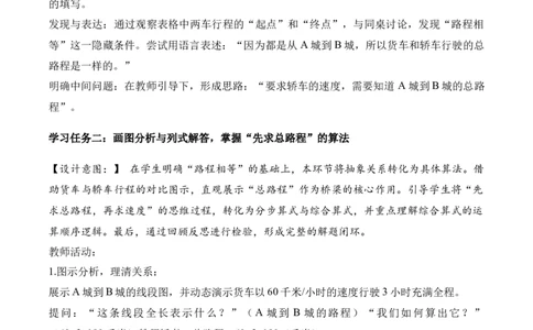 第二单元第10课时解决问题（归总问题）（教学设计）（新教材）_26春人教版数学三下_00、更新资料3月18日_教学设计(3)_新课标资料（看这里面）