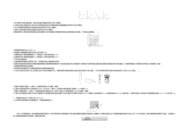 2019内蒙古呼和浩特物理试卷+答案+解析(word整理版)-68fb700d0b02_内蒙古中考真题_内蒙古中考真题+答案解析2013-2024_初中物理历年真题（2013-2024）