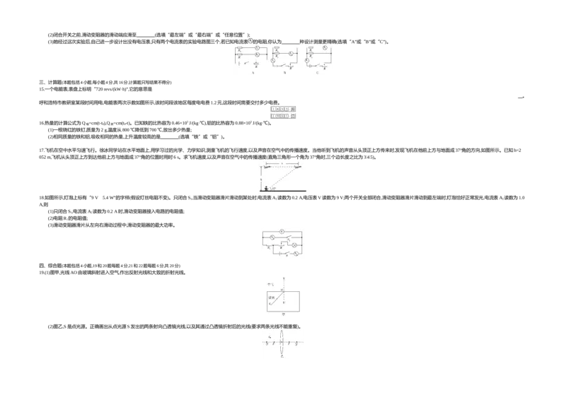 2019内蒙古呼和浩特物理试卷+答案+解析(word整理版)-68fb700d0b02_内蒙古中考真题_内蒙古中考真题+答案解析2013-2024_初中物理历年真题（2013-2024）