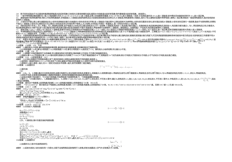 2019内蒙古呼和浩特物理试卷+答案+解析(word整理版)-68fb700d0b02_内蒙古中考真题_内蒙古中考真题+答案解析2013-2024_初中物理历年真题（2013-2024）