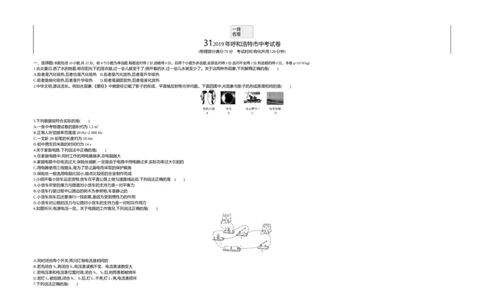 2019内蒙古呼和浩特物理试卷+答案+解析(word整理版)-68fb700d0b02_内蒙古中考真题_内蒙古中考真题+答案解析2013-2024_初中物理历年真题（2013-2024）