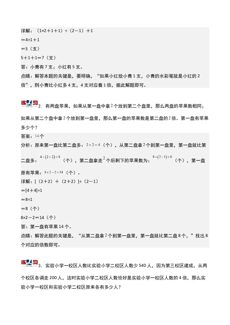 第八讲差倍问题（二）-三年级下册奥数精讲精练（通用版）_26春人教版数学三下_19、赠送其它资料_新建文件夹_三年级数学下册（人教版）_奥数思维训练讲义-K104