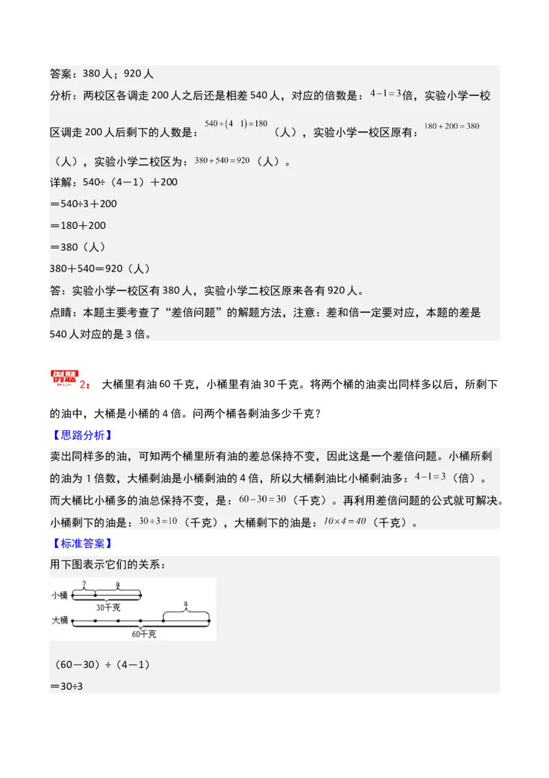 第八讲差倍问题（二）-三年级下册奥数精讲精练（通用版）_26春人教版数学三下_19、赠送其它资料_新建文件夹_三年级数学下册（人教版）_奥数思维训练讲义-K104