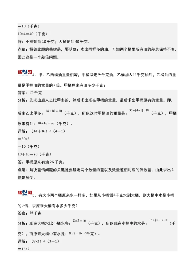 第八讲差倍问题（二）-三年级下册奥数精讲精练（通用版）_26春人教版数学三下_19、赠送其它资料_新建文件夹_三年级数学下册（人教版）_奥数思维训练讲义-K104