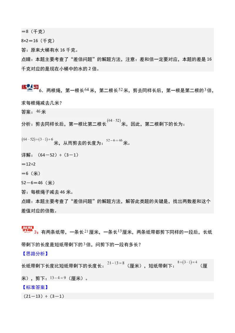第八讲差倍问题（二）-三年级下册奥数精讲精练（通用版）_26春人教版数学三下_19、赠送其它资料_新建文件夹_三年级数学下册（人教版）_奥数思维训练讲义-K104