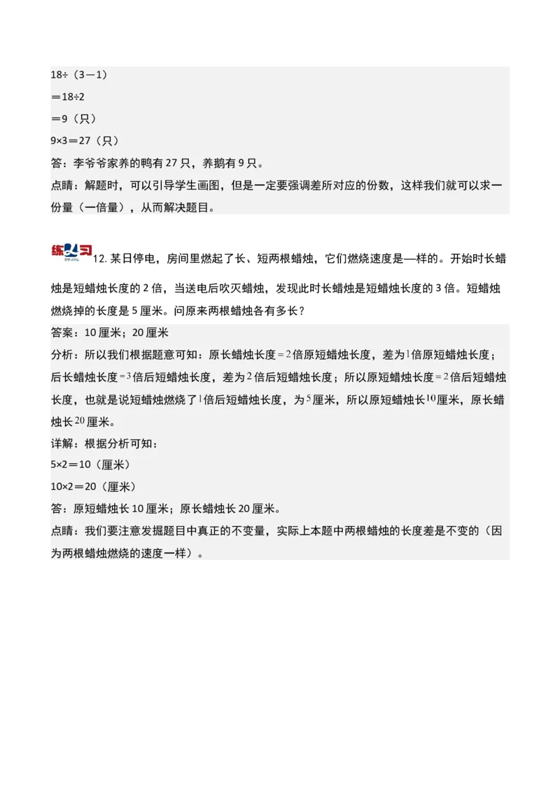 第八讲差倍问题（二）-三年级下册奥数精讲精练（通用版）_26春人教版数学三下_19、赠送其它资料_新建文件夹_三年级数学下册（人教版）_奥数思维训练讲义-K104