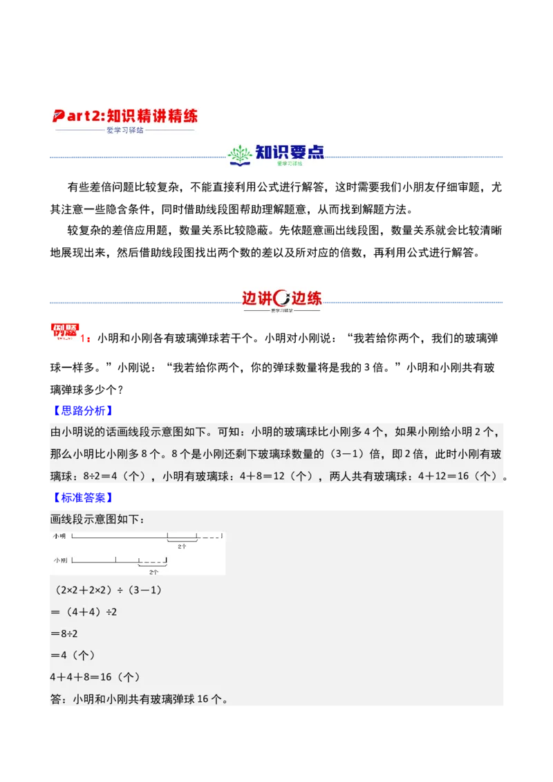 第八讲差倍问题（二）-三年级下册奥数精讲精练（通用版）_26春人教版数学三下_19、赠送其它资料_新建文件夹_三年级数学下册（人教版）_奥数思维训练讲义-K104