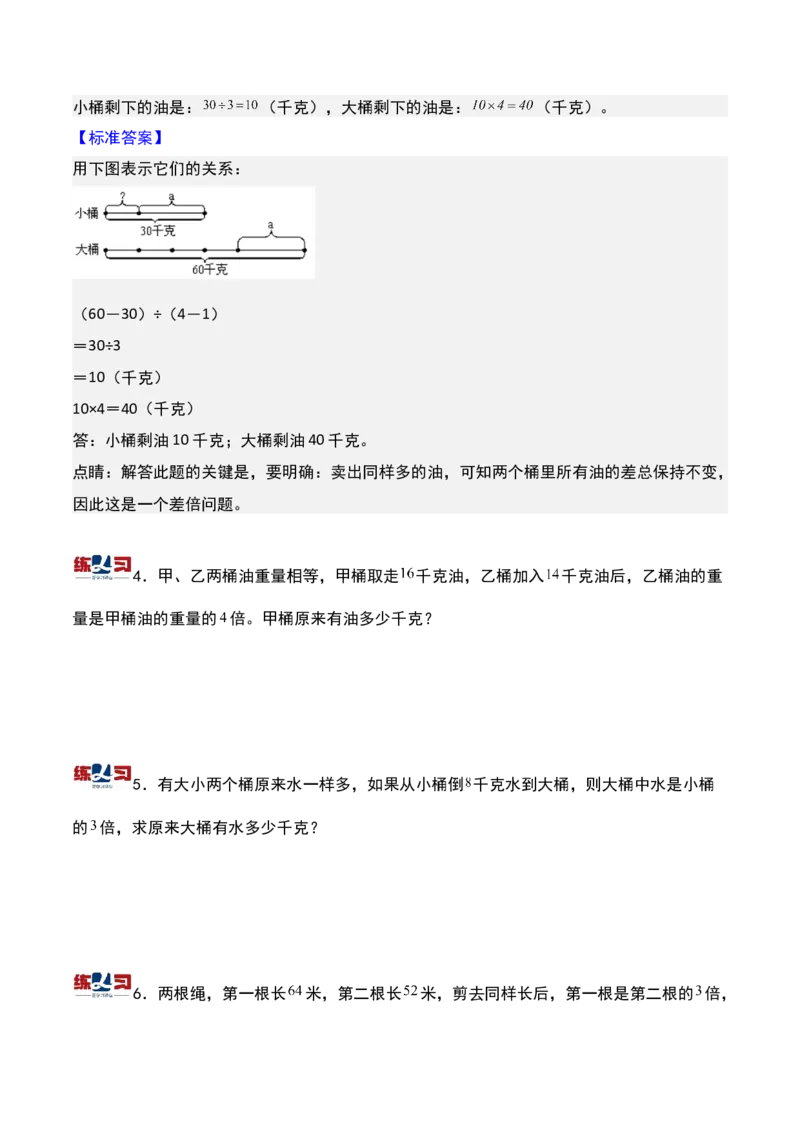 第八讲差倍问题（二）-三年级下册奥数精讲精练（通用版）_26春人教版数学三下_19、赠送其它资料_新建文件夹_三年级数学下册（人教版）_奥数思维训练讲义-K104