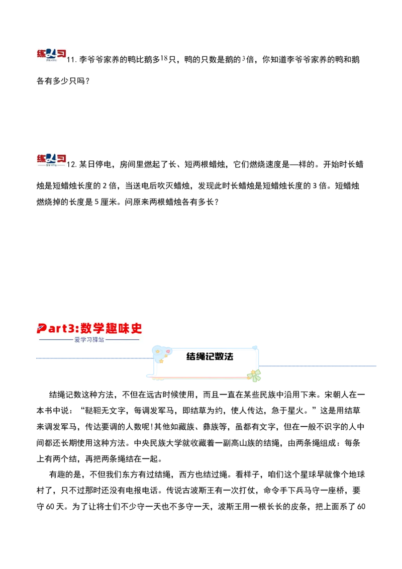 第八讲差倍问题（二）-三年级下册奥数精讲精练（通用版）_26春人教版数学三下_19、赠送其它资料_新建文件夹_三年级数学下册（人教版）_奥数思维训练讲义-K104