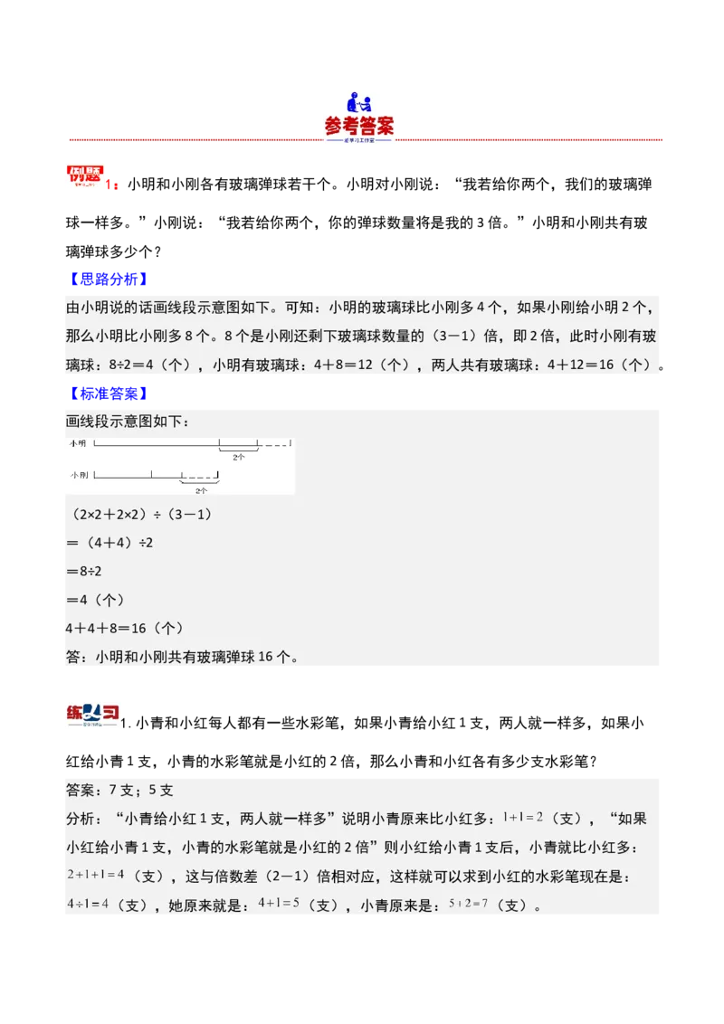 第八讲差倍问题（二）-三年级下册奥数精讲精练（通用版）_26春人教版数学三下_19、赠送其它资料_新建文件夹_三年级数学下册（人教版）_奥数思维训练讲义-K104