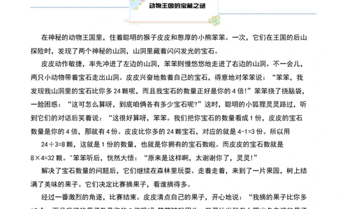 第八讲差倍问题（二）-三年级下册奥数精讲精练（通用版）_26春人教版数学三下_19、赠送其它资料_新建文件夹_三年级数学下册（人教版）_奥数思维训练讲义-K104