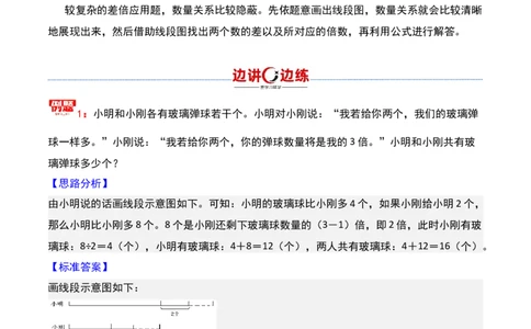 第八讲差倍问题（二）-三年级下册奥数精讲精练（通用版）_26春人教版数学三下_19、赠送其它资料_新建文件夹_三年级数学下册（人教版）_奥数思维训练讲义-K104