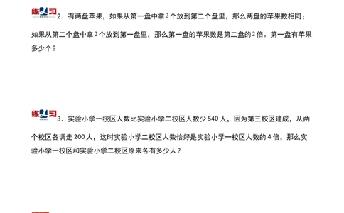 第八讲差倍问题（二）-三年级下册奥数精讲精练（通用版）_26春人教版数学三下_19、赠送其它资料_新建文件夹_三年级数学下册（人教版）_奥数思维训练讲义-K104