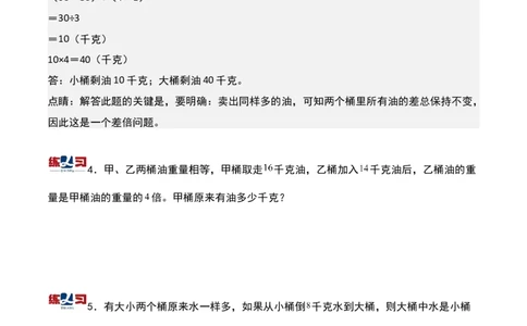 第八讲差倍问题（二）-三年级下册奥数精讲精练（通用版）_26春人教版数学三下_19、赠送其它资料_新建文件夹_三年级数学下册（人教版）_奥数思维训练讲义-K104
