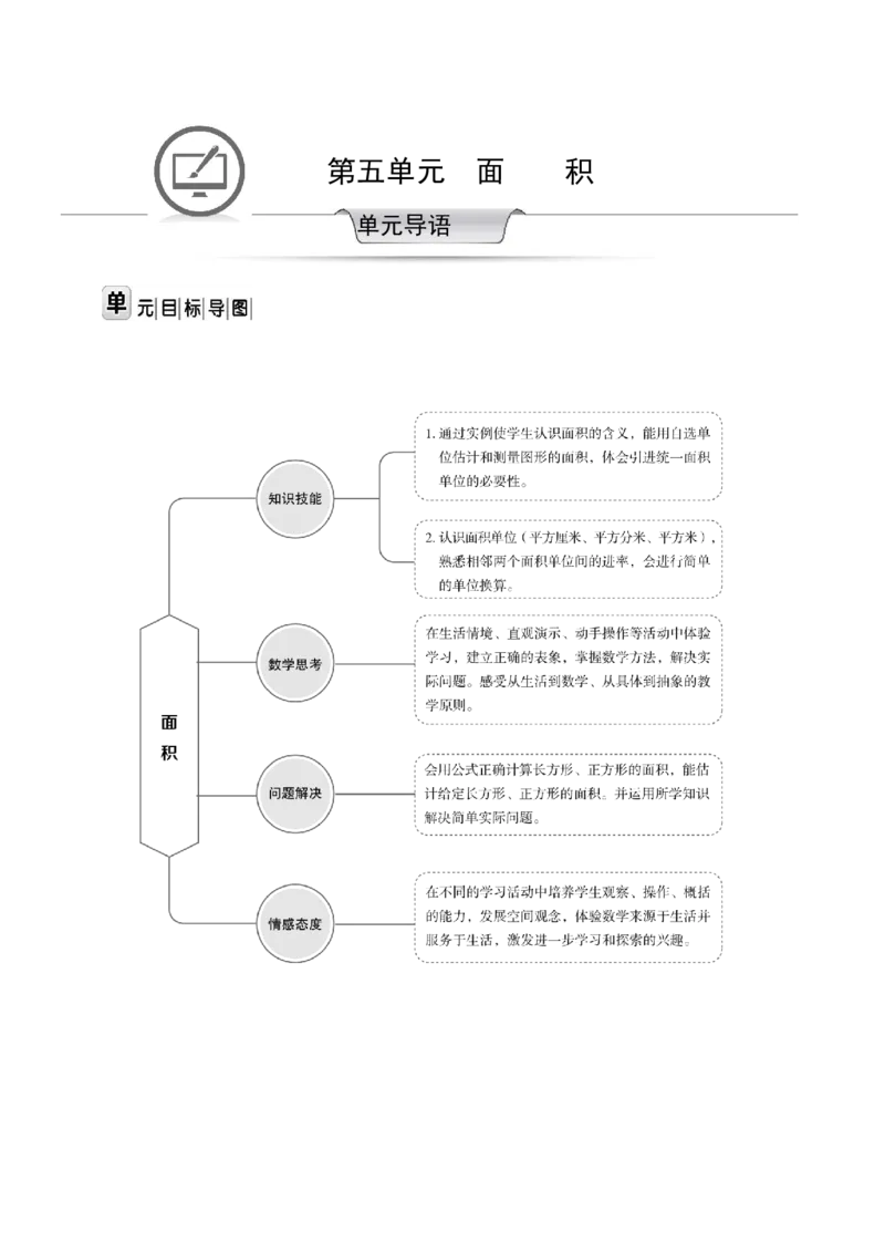 第五单元WORD教案_26春人教版数学三下_00、更新资料3月18日_教学设计(3)_WORD教案（数学3年级下册）_WORD教案（数学3年级下册）