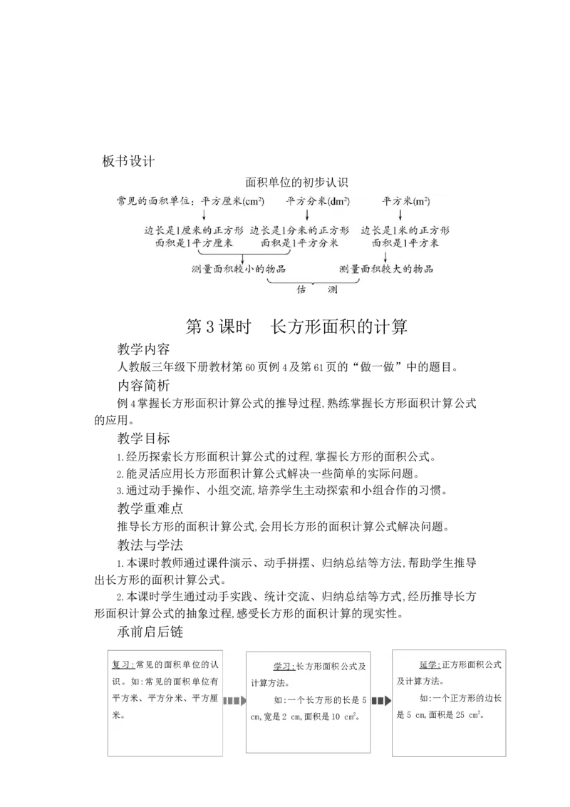 第五单元WORD教案_26春人教版数学三下_00、更新资料3月18日_教学设计(3)_WORD教案（数学3年级下册）_WORD教案（数学3年级下册）