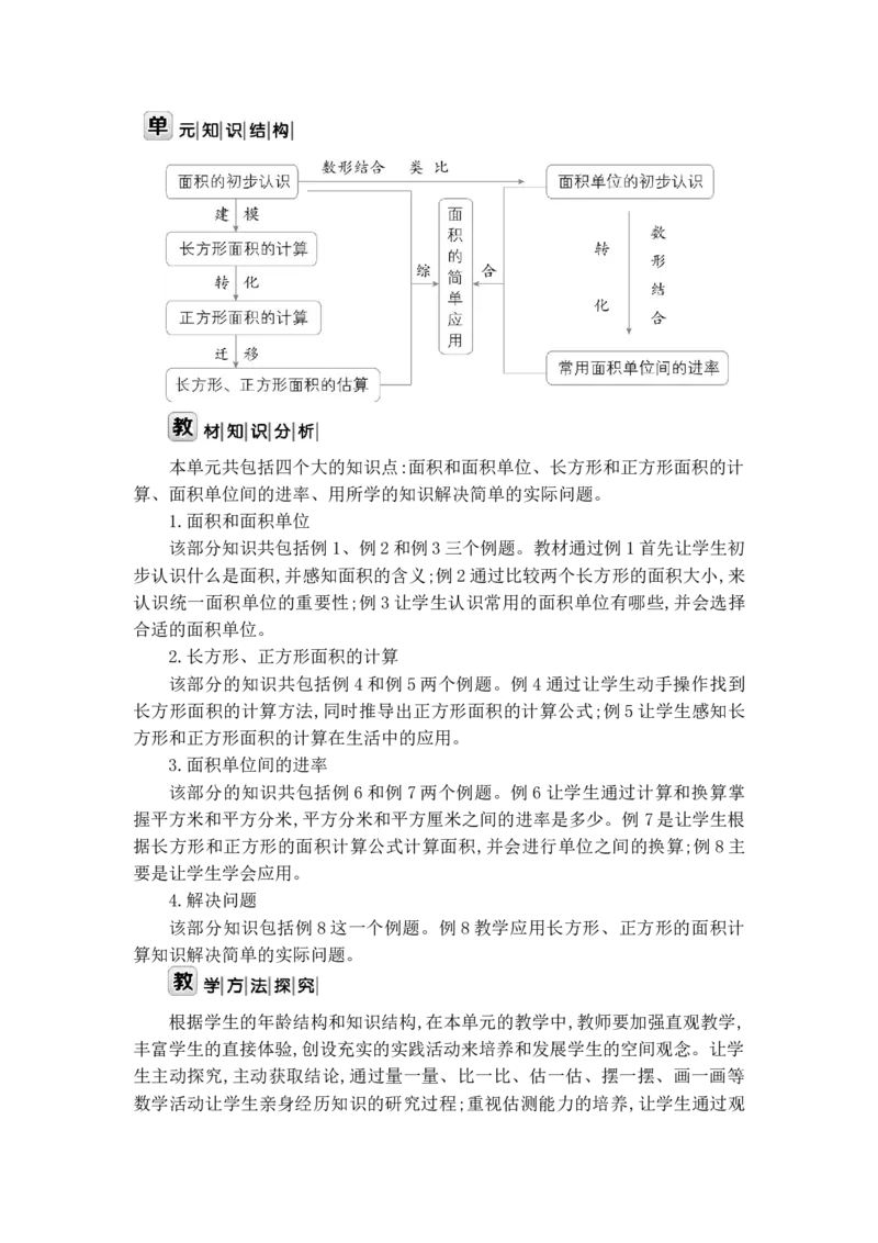 第五单元WORD教案_26春人教版数学三下_00、更新资料3月18日_教学设计(3)_WORD教案（数学3年级下册）_WORD教案（数学3年级下册）