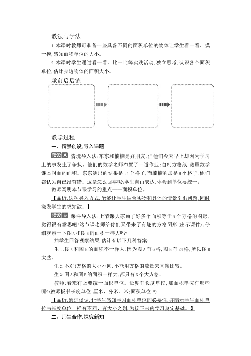 第五单元WORD教案_26春人教版数学三下_00、更新资料3月18日_教学设计(3)_WORD教案（数学3年级下册）_WORD教案（数学3年级下册）