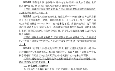 第五单元WORD教案_26春人教版数学三下_00、更新资料3月18日_教学设计(3)_WORD教案（数学3年级下册）_WORD教案（数学3年级下册）