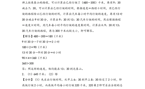 （专项训练）第六单元年、月、日解决问题（拔高版）（答案解析）_26春人教版数学三下_19、赠送其它资料_新建文件夹_三年级数学下册（人教版）_知识解读+题型专练-T2