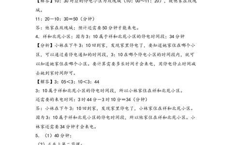 （专项训练）第六单元年、月、日解决问题（拔高版）（答案解析）_26春人教版数学三下_19、赠送其它资料_新建文件夹_三年级数学下册（人教版）_知识解读+题型专练-T2