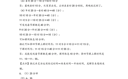 （专项训练）第六单元年、月、日解决问题（拔高版）（答案解析）_26春人教版数学三下_19、赠送其它资料_新建文件夹_三年级数学下册（人教版）_知识解读+题型专练-T2