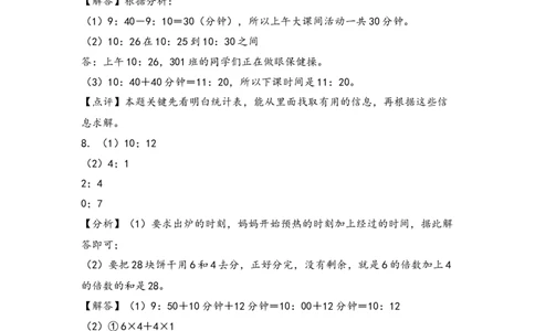 （专项训练）第六单元年、月、日解决问题（拔高版）（答案解析）_26春人教版数学三下_19、赠送其它资料_新建文件夹_三年级数学下册（人教版）_知识解读+题型专练-T2